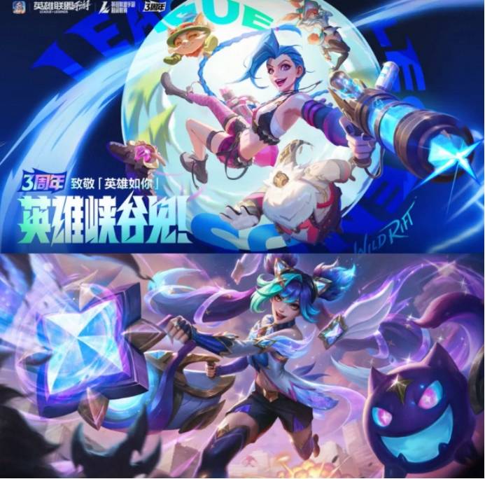 LOLM 三周年上线!免费送皮肤量大管饱