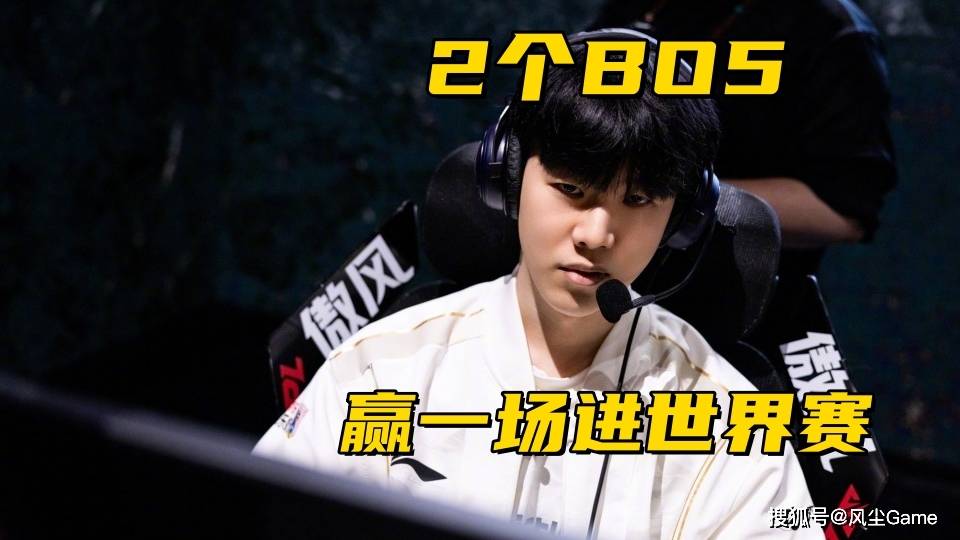 LPL冒泡赛分组出炉!IG躺进胜者组,赢一场Bo5晋级世界赛