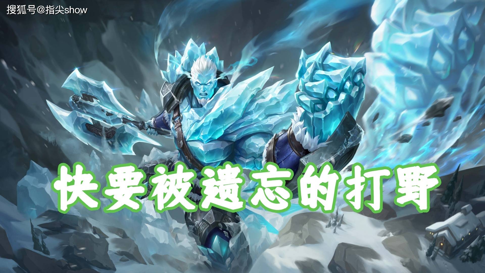 版(bǎn)本仅更新一周，我找到了版(bǎn)本黑(hēi)马，盘古可克制大部分强势英雄