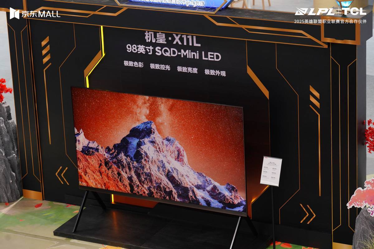 直击LOL全球总决赛!TCL厦门嘉年华,硬核科技与竞技激情双向拉满