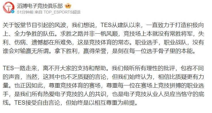 LPL饭堂节目引发争议,TES战队强烈反应引发广泛讨论