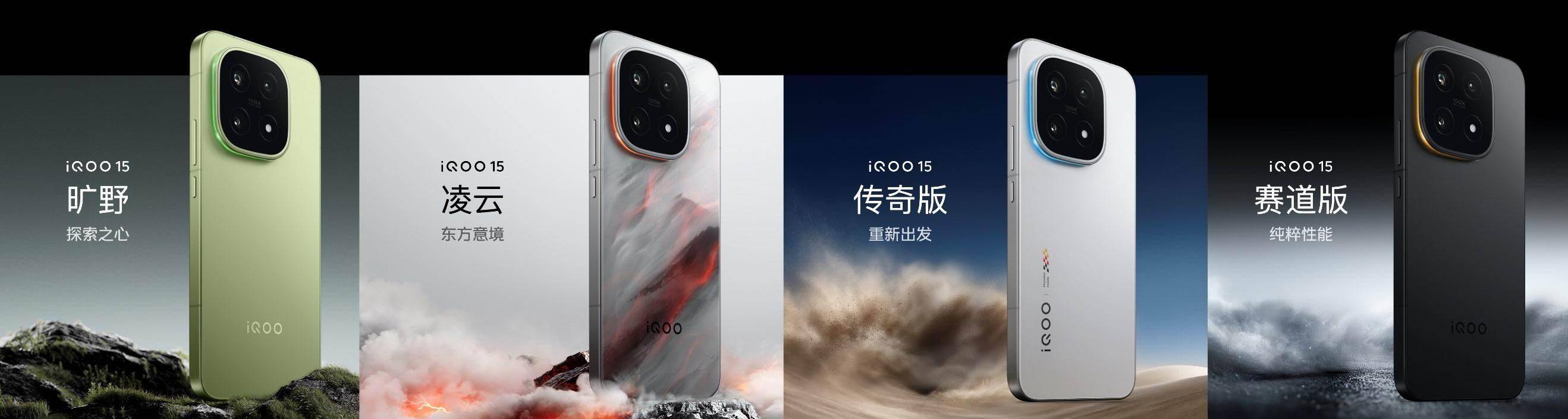 iQOO 15發(fā)布：成爲(wèi)KPL官方比赛用(yòng)機(jī)