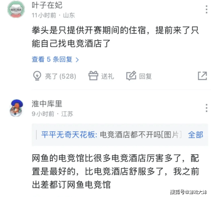 G2战队来得太早了,拳头还没准备训练地,被拍到在天津网吧里训练