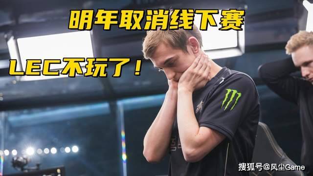 LOL比赛真要凉了？第3赛区彻底摆烂，明年取消线下赛
